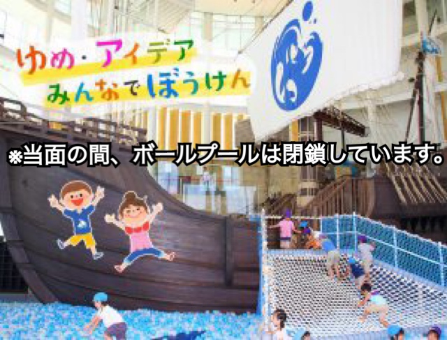 福井県こども家族館